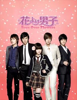 花より男子～Boys Over Flowers