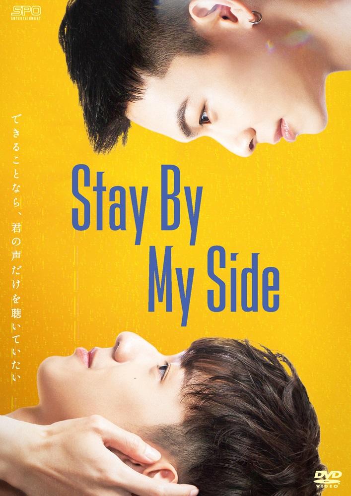 Stay By My Side