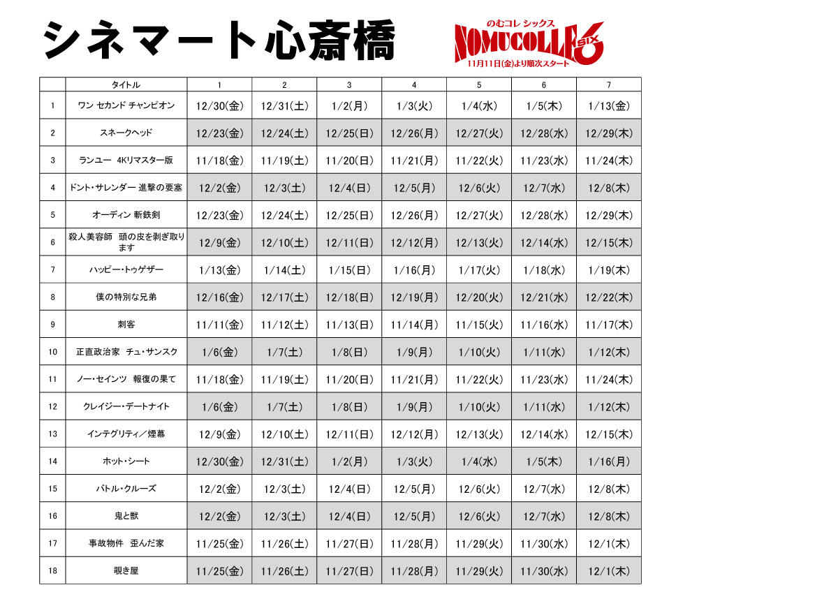 nomucolle6_shinsaibashi_all.jpg