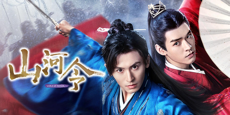 大切な 山河令 張哲瀚 ポストカード 確認ページ （山河令」公式サイト 茶
