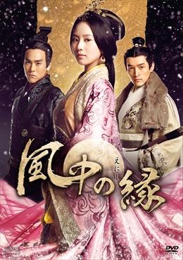 風中の縁(えにし)」公式サイト｜SPOエンタメ倶楽部