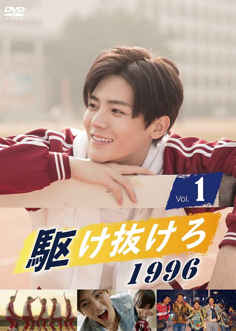 駆け抜けろ1996 中国ドラマ　DVD Box1+Box2 駆け抜けろ1996｜SPOエンタメ倶楽部