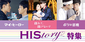 「HIStoryシリーズ」バナー